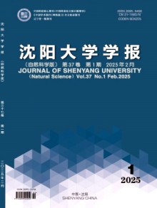 沈阳大学学报·自然科学版期刊